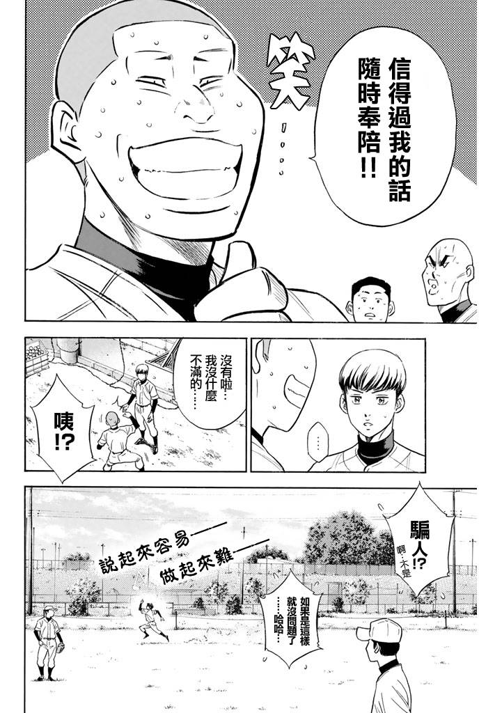 钻石王牌第294话图