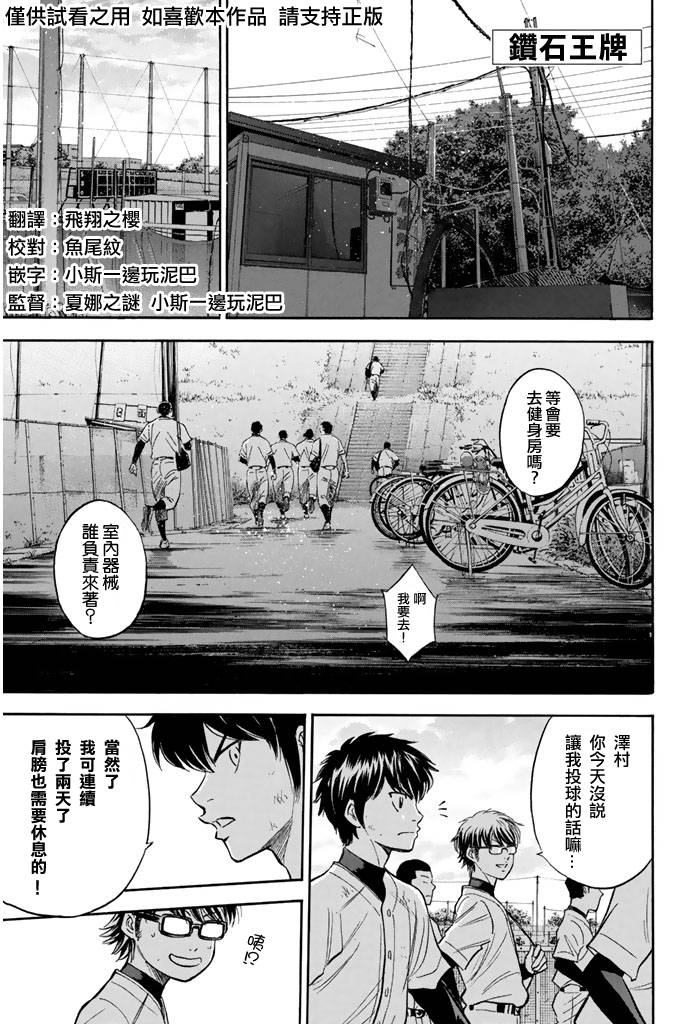 钻石王牌 第295话 第0页
