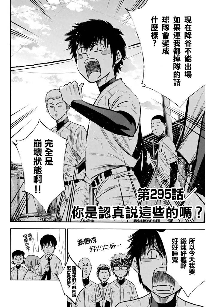 钻石王牌 第295话 第1页