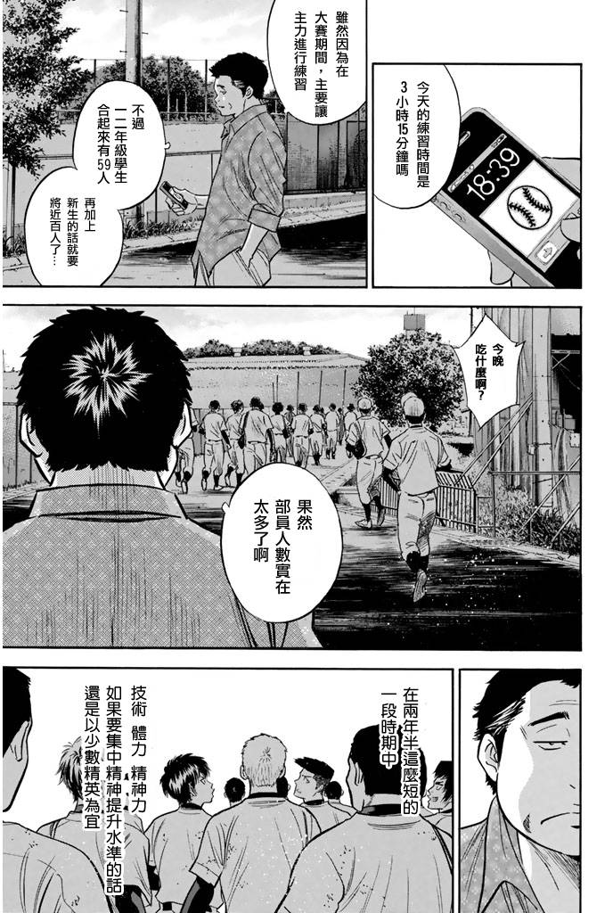 钻石王牌 第295话 第2页