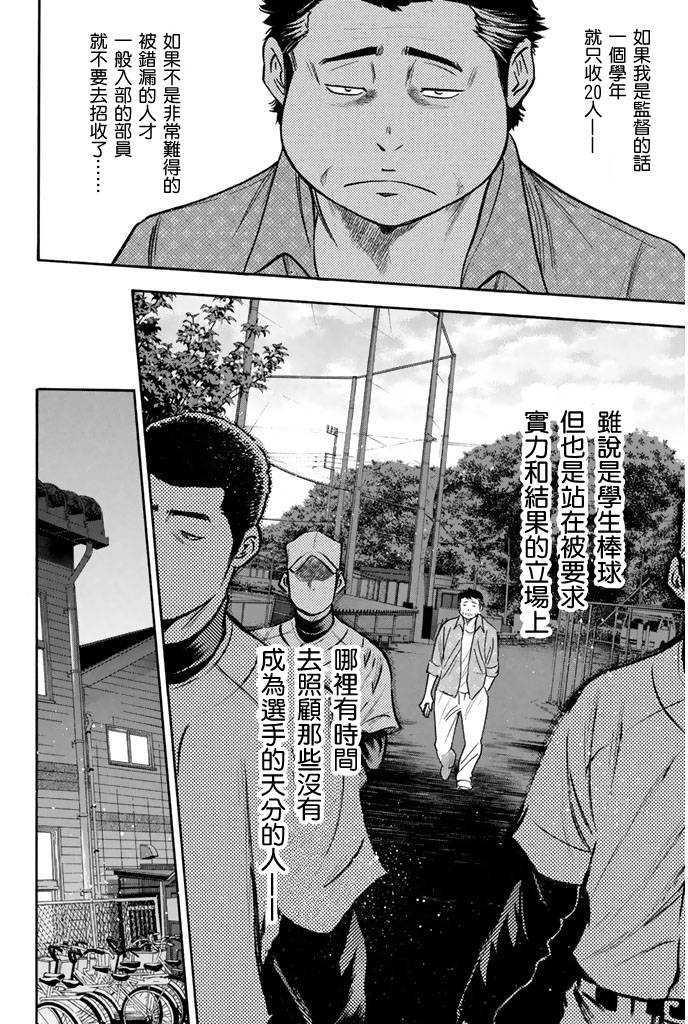 钻石王牌 第295话 第3页