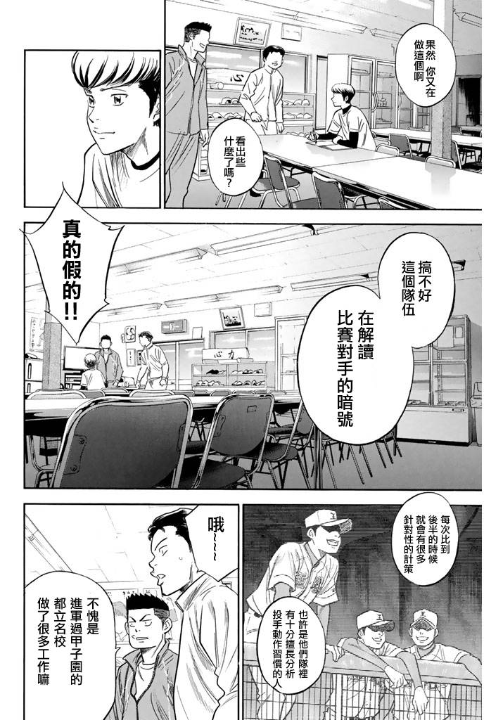 钻石王牌 第295话 第5页