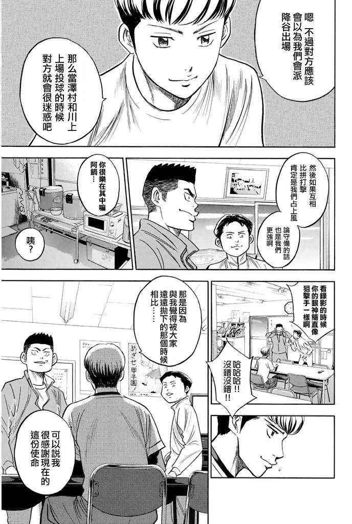 钻石王牌 第295话 第6页