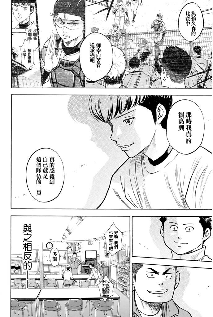 钻石王牌 第295话 第7页
