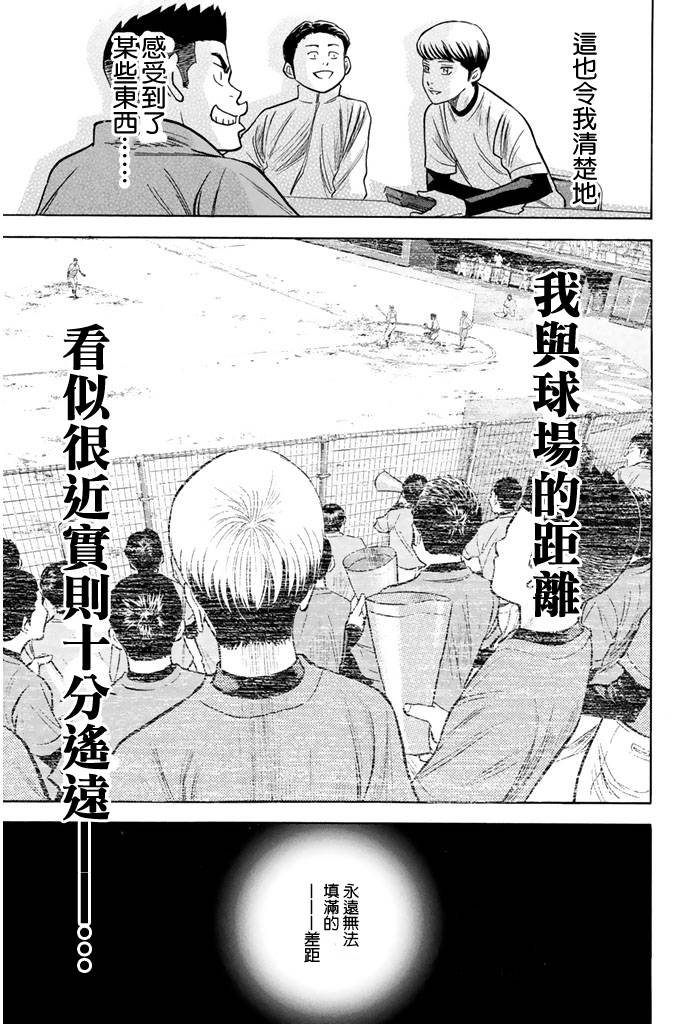 钻石王牌 第295话 第8页