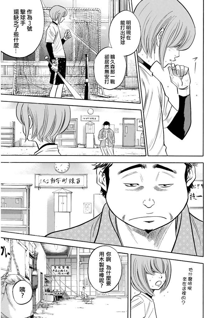 钻石王牌 第295话 第10页