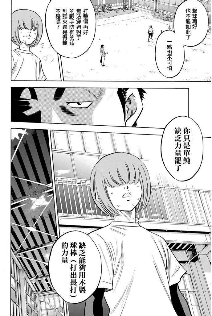 钻石王牌 第295话 第11页