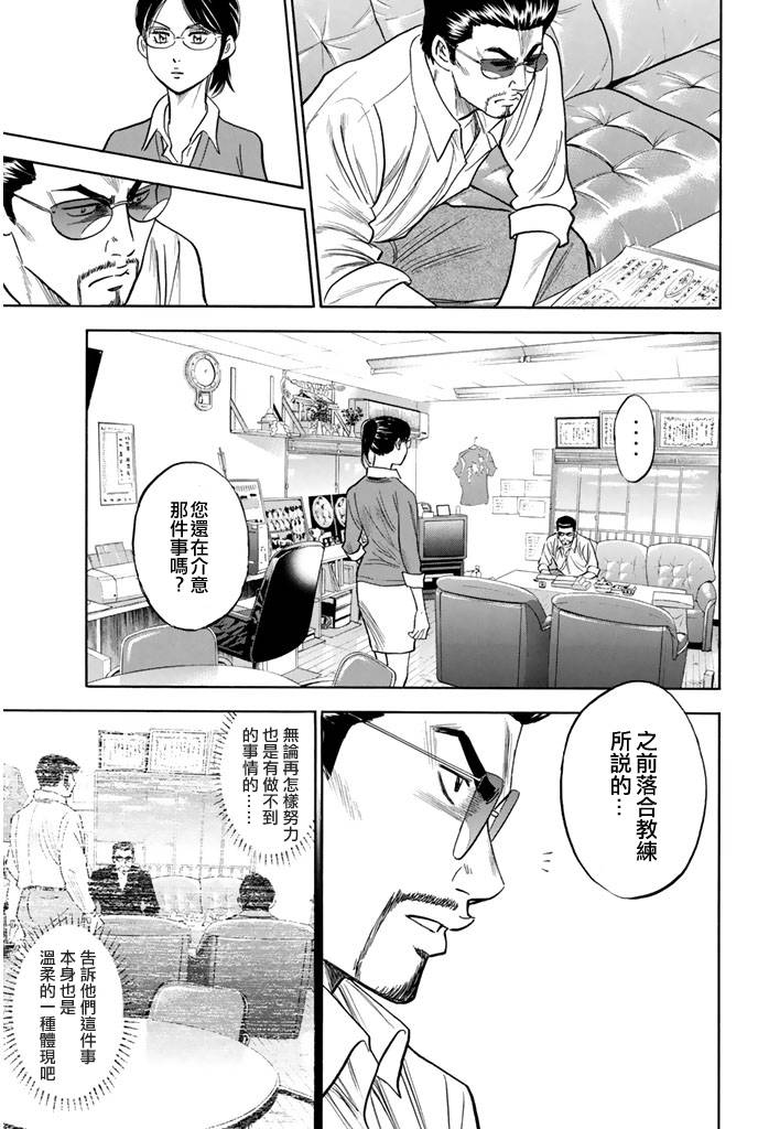 钻石王牌 第295话 第14页