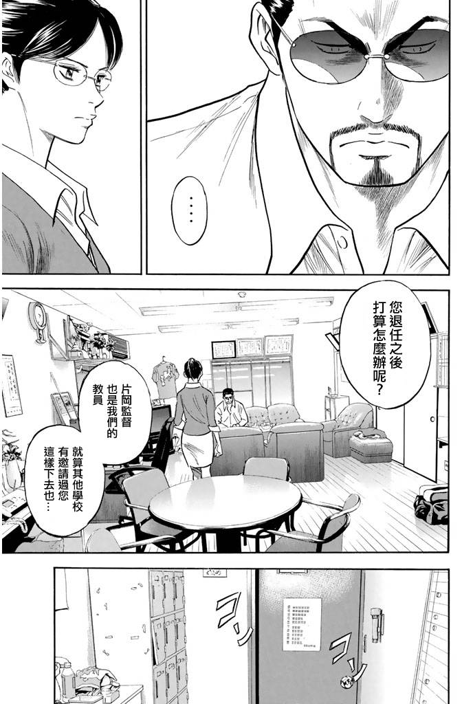 钻石王牌 第295话 第16页