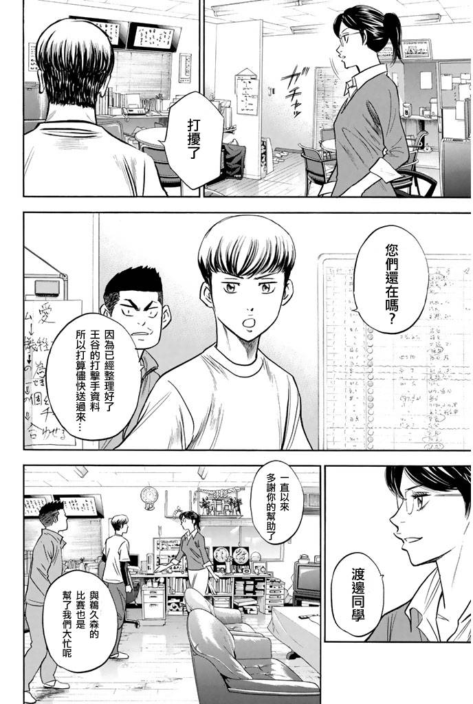 钻石王牌 第295话 第17页