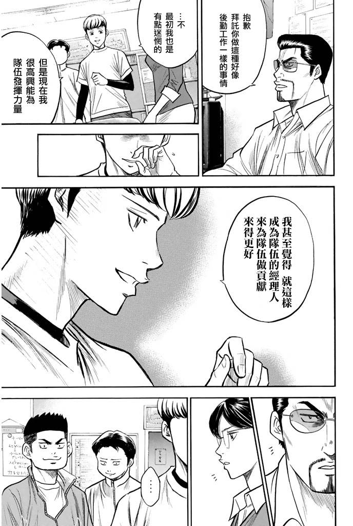 钻石王牌 第295话 第18页