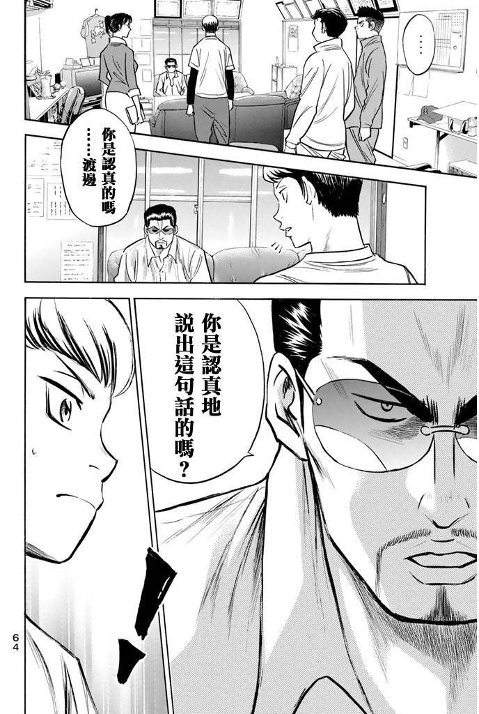 钻石王牌第295话图