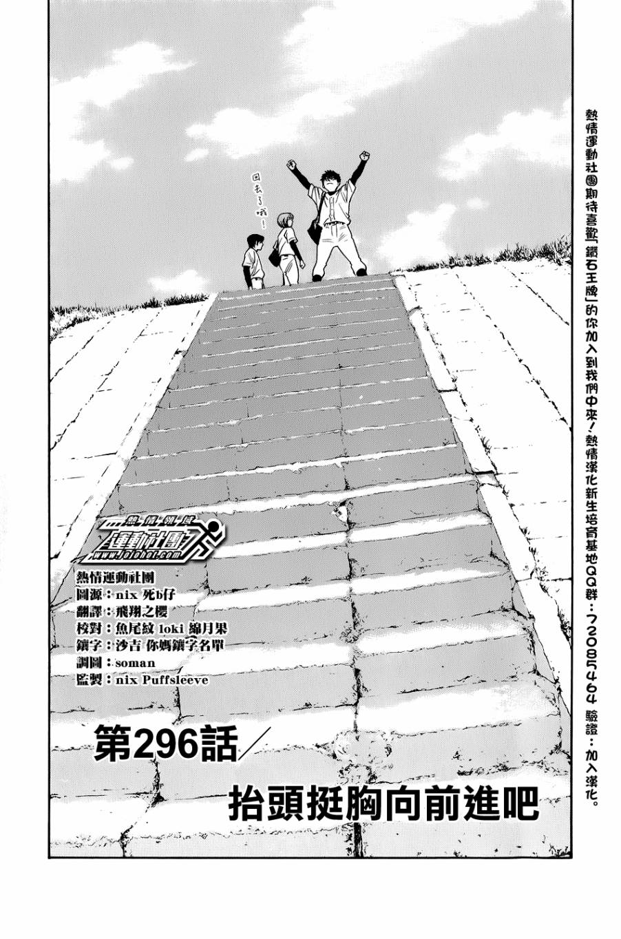 钻石王牌 第296话 第0页