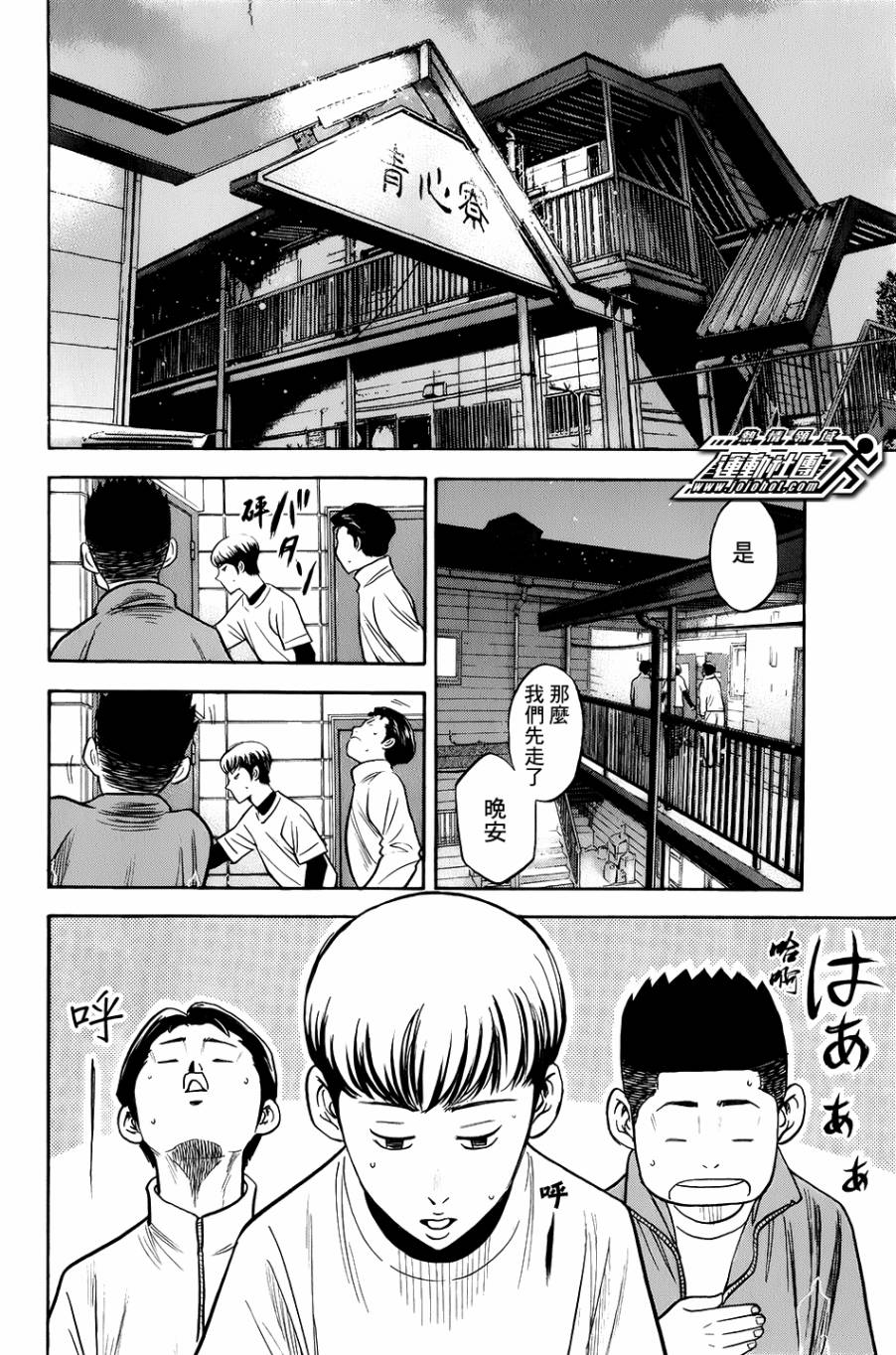 钻石王牌 第296话 第1页