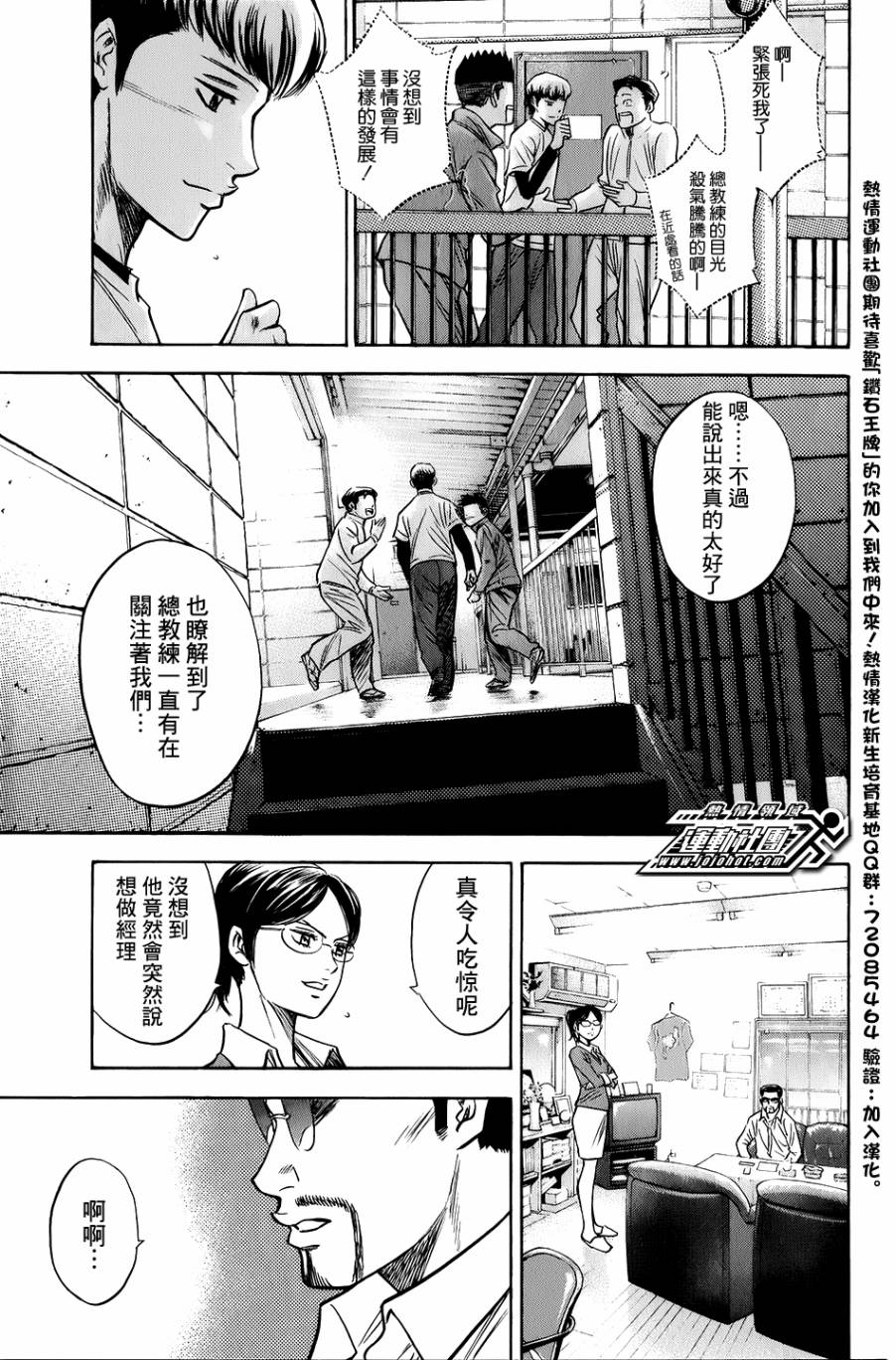 钻石王牌 第296话 第2页