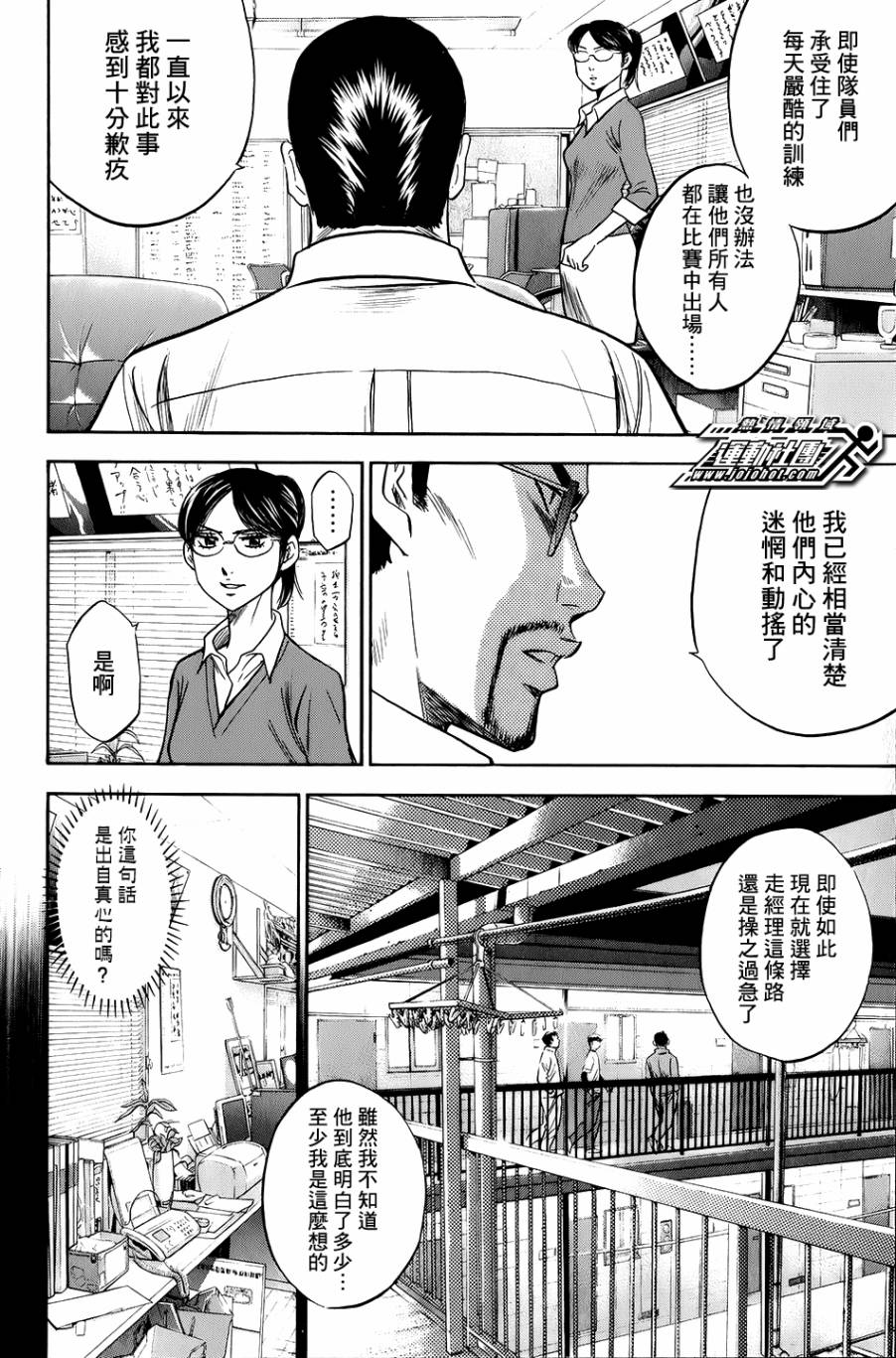 钻石王牌 第296话 第3页