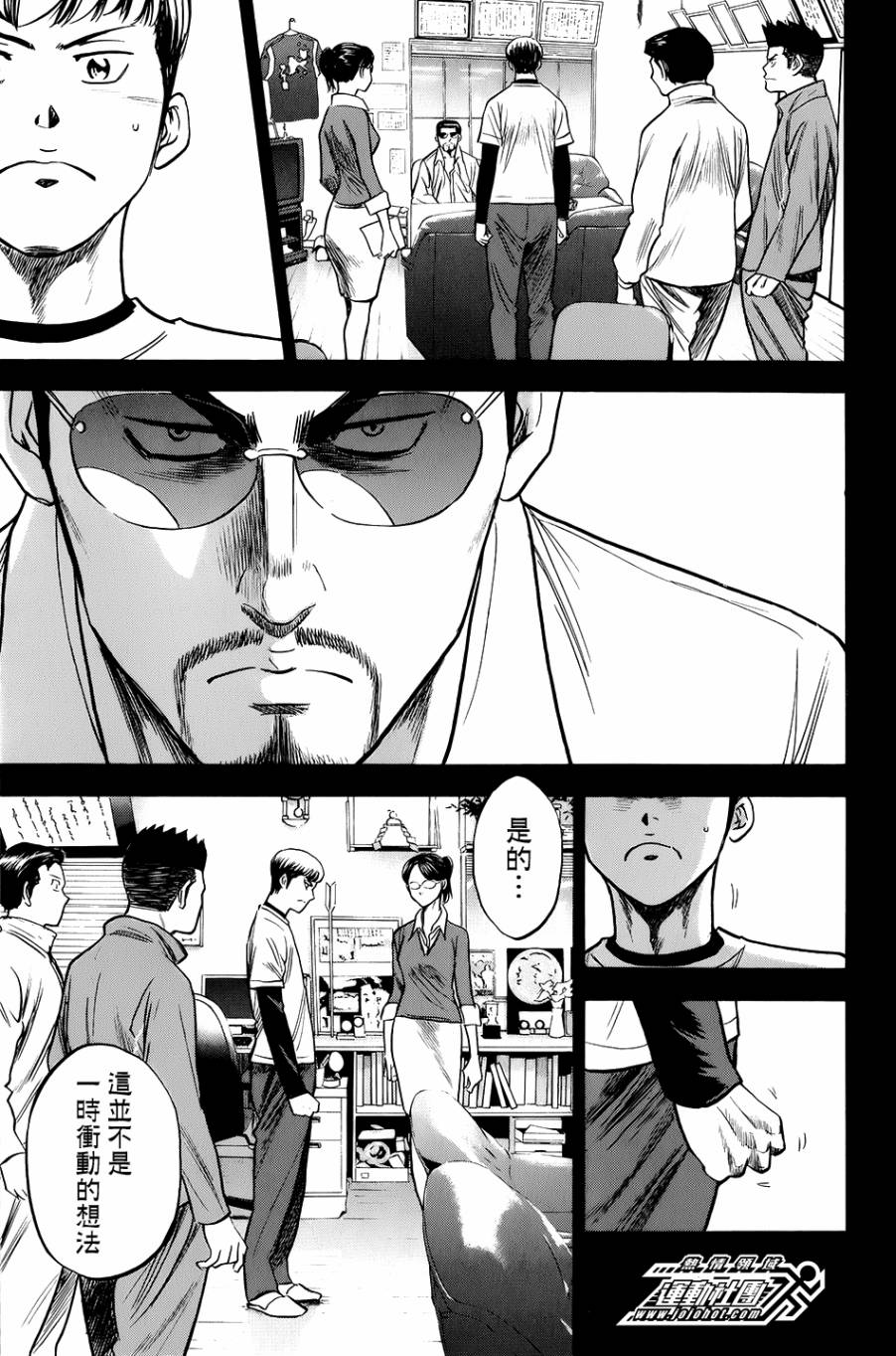 钻石王牌 第296话 第4页