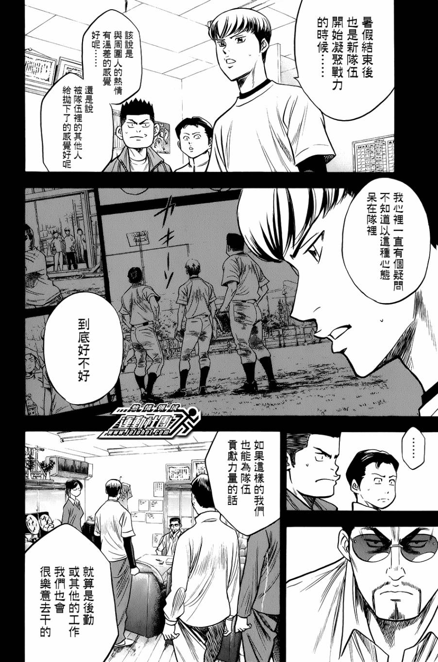钻石王牌 第296话 第5页