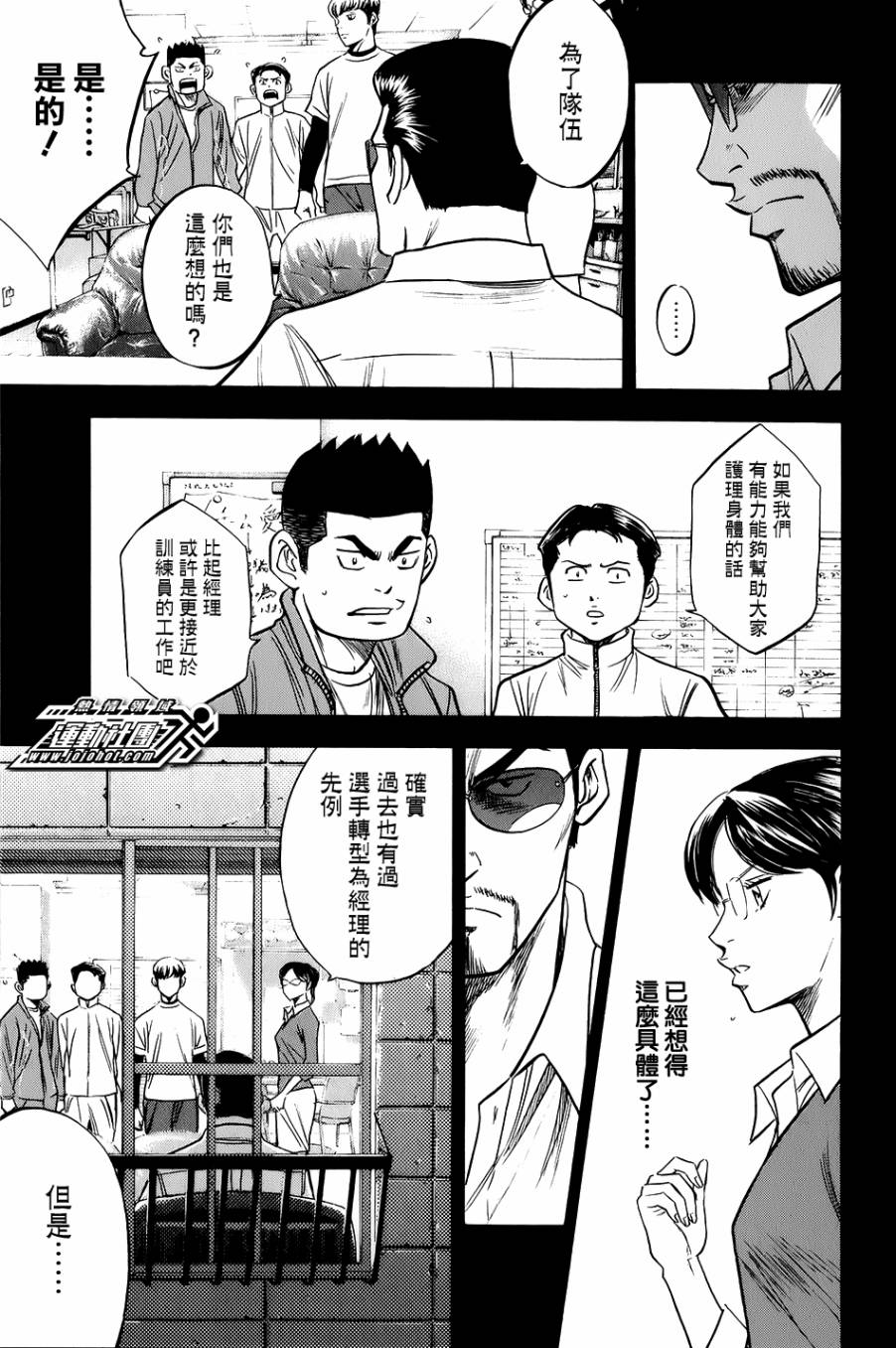 钻石王牌 第296话 第6页