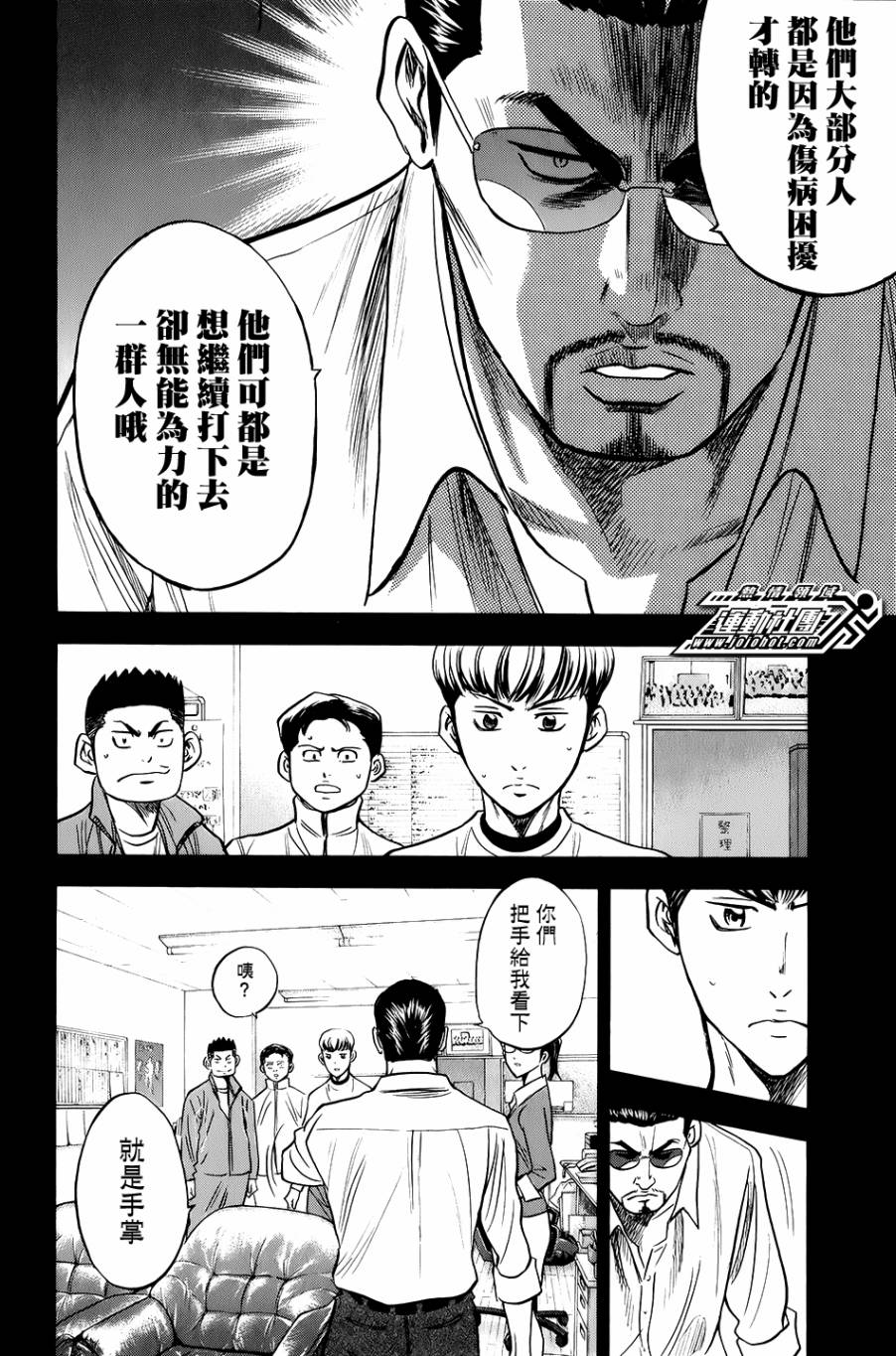 钻石王牌 第296话 第7页