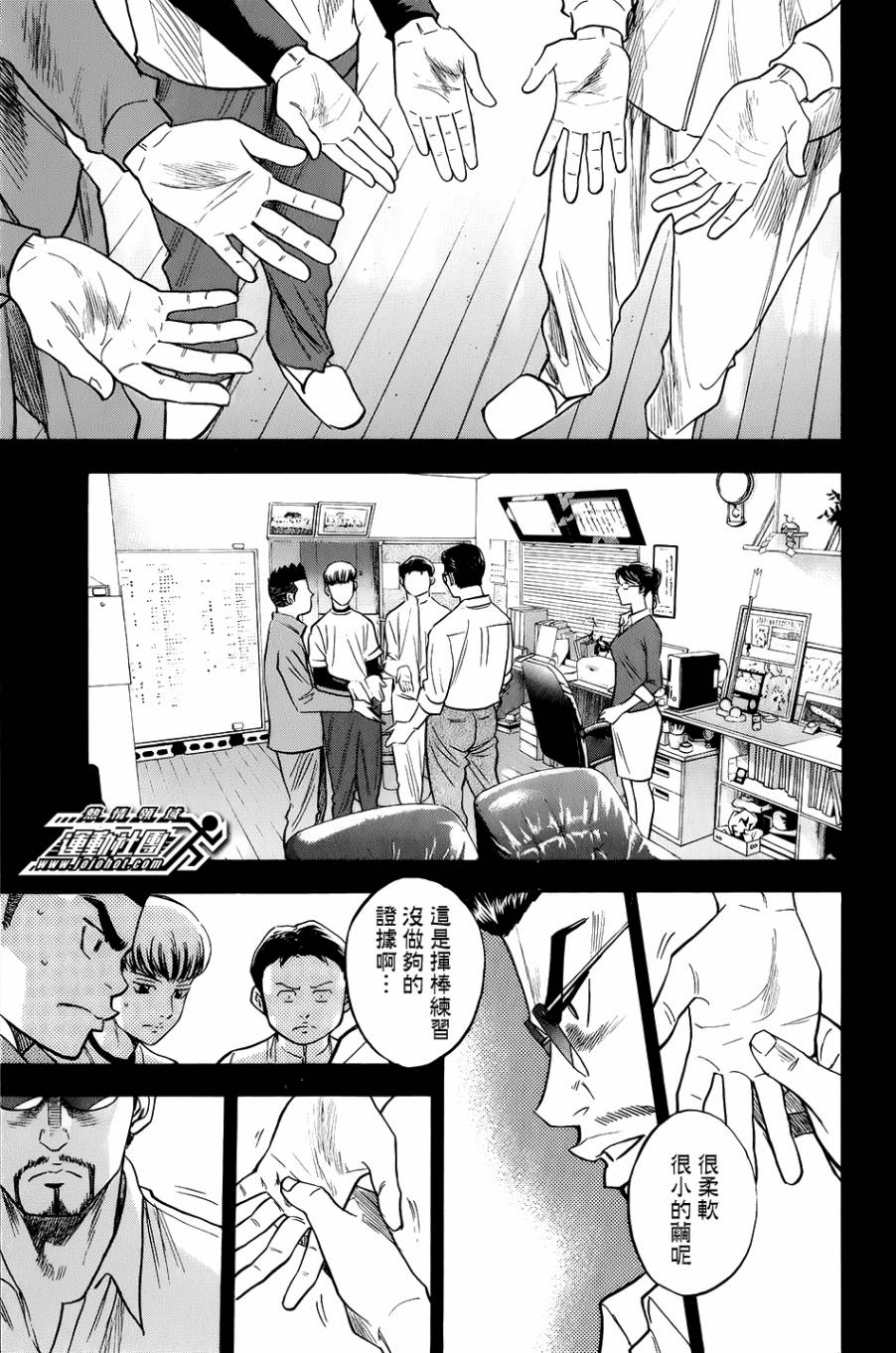 钻石王牌 第296话 第8页