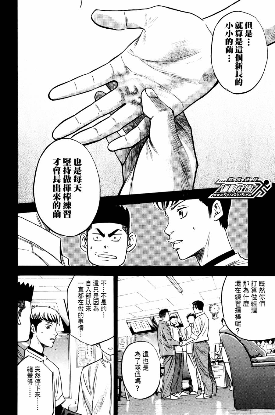 钻石王牌 第296话 第9页