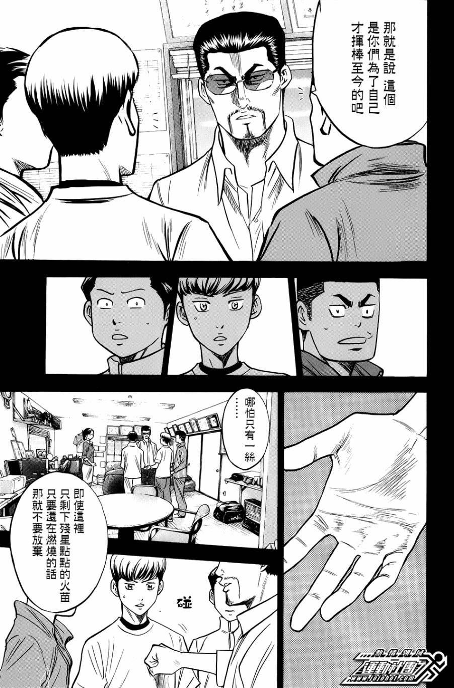 钻石王牌 第296话 第10页