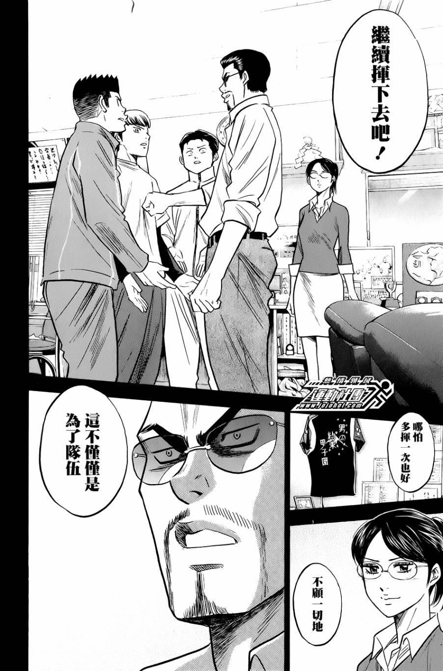 钻石王牌 第296话 第11页