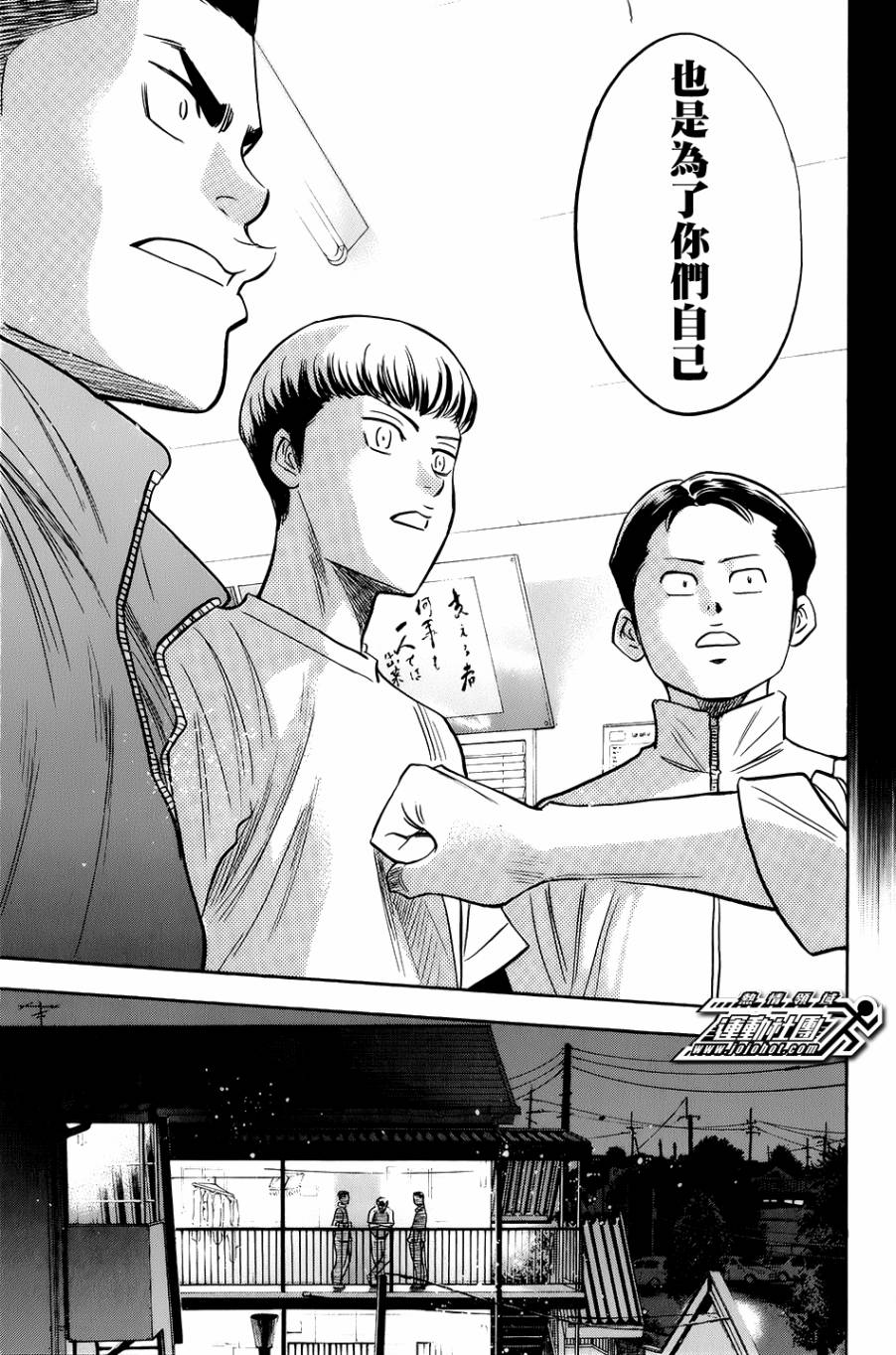 钻石王牌 第296话 第12页