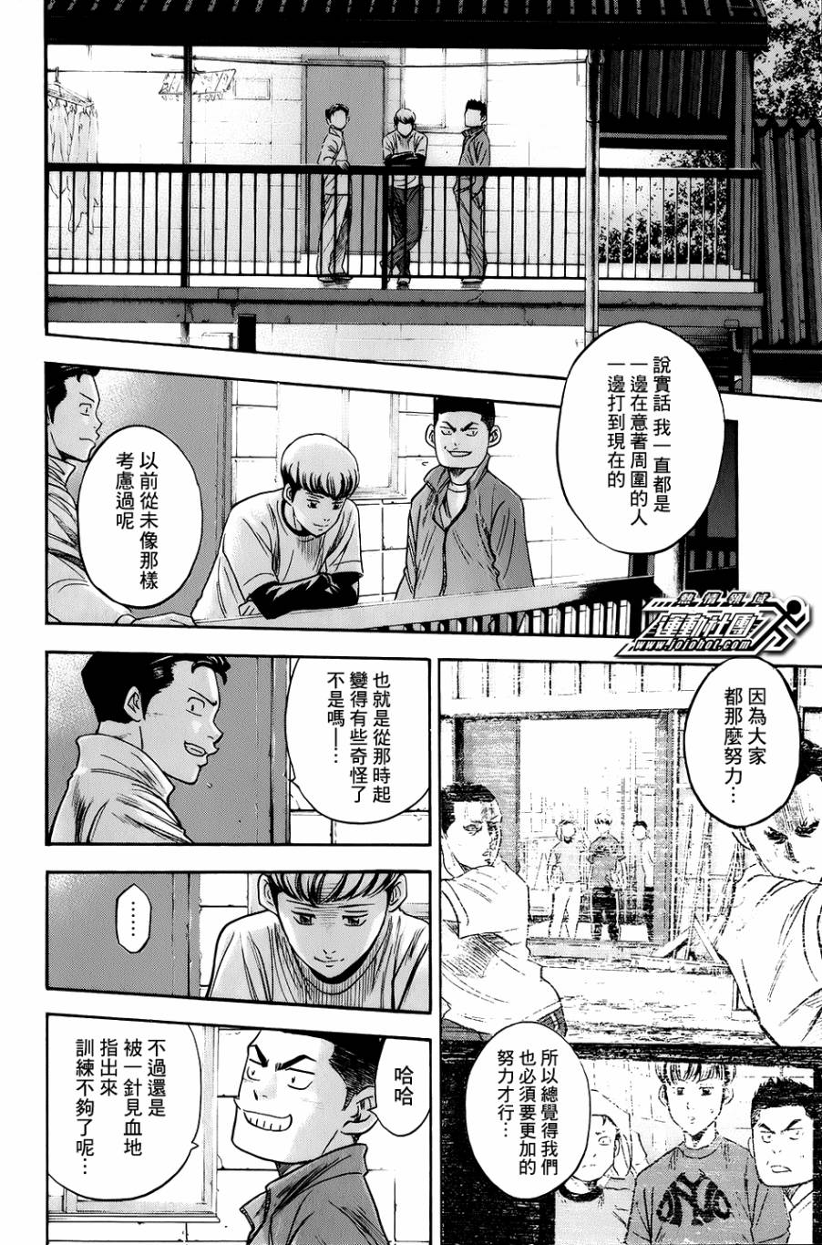 钻石王牌 第296话 第13页