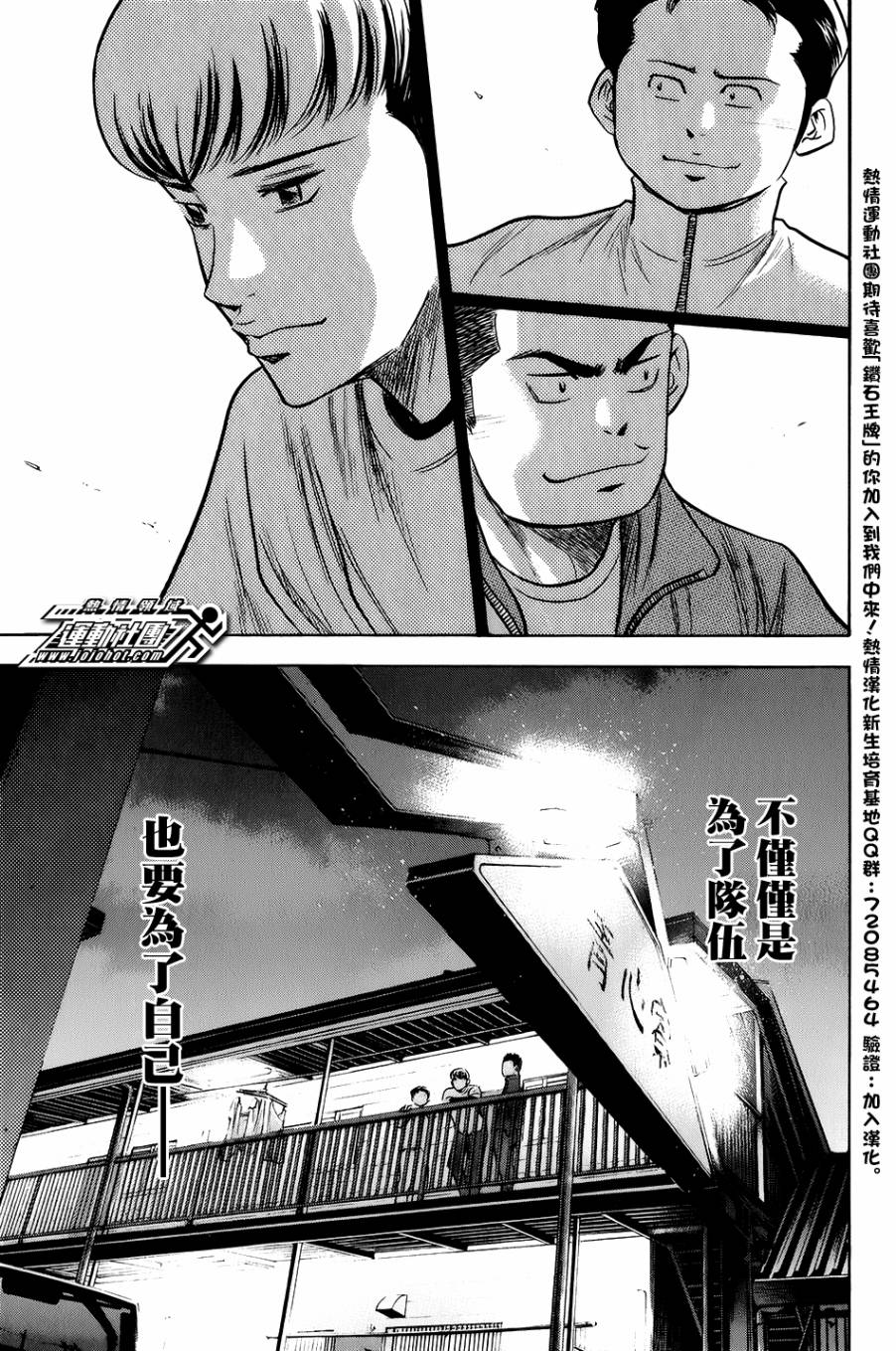 钻石王牌 第296话 第14页