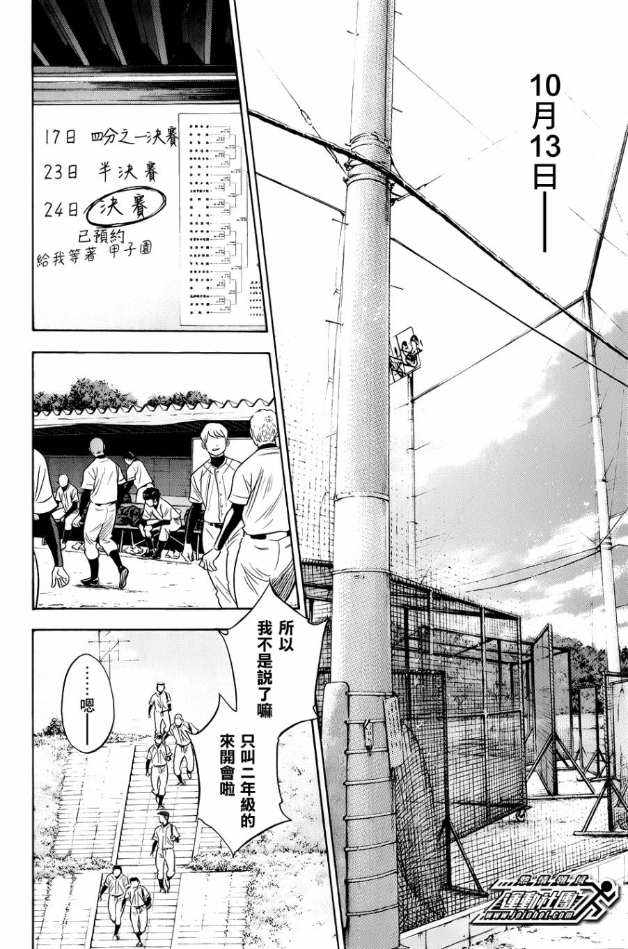 钻石王牌 第296话 第15页