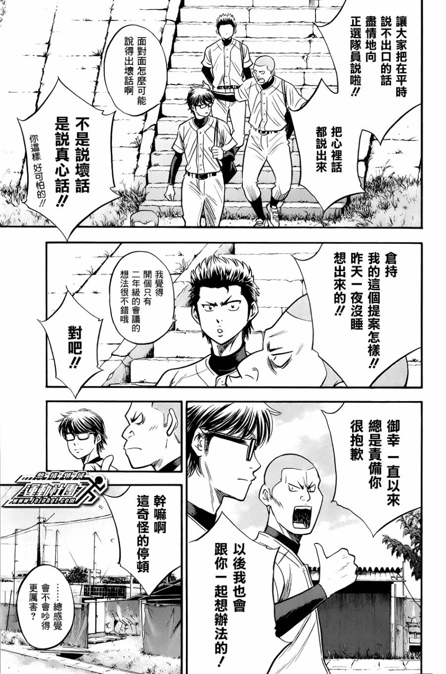 钻石王牌 第296话 第16页