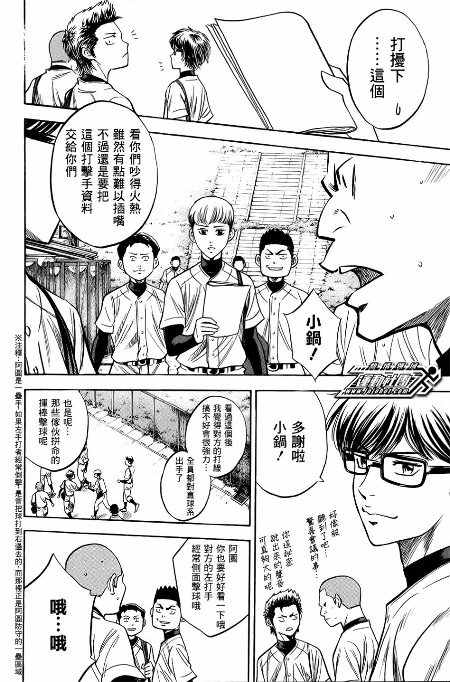 钻石王牌 第296话 第17页