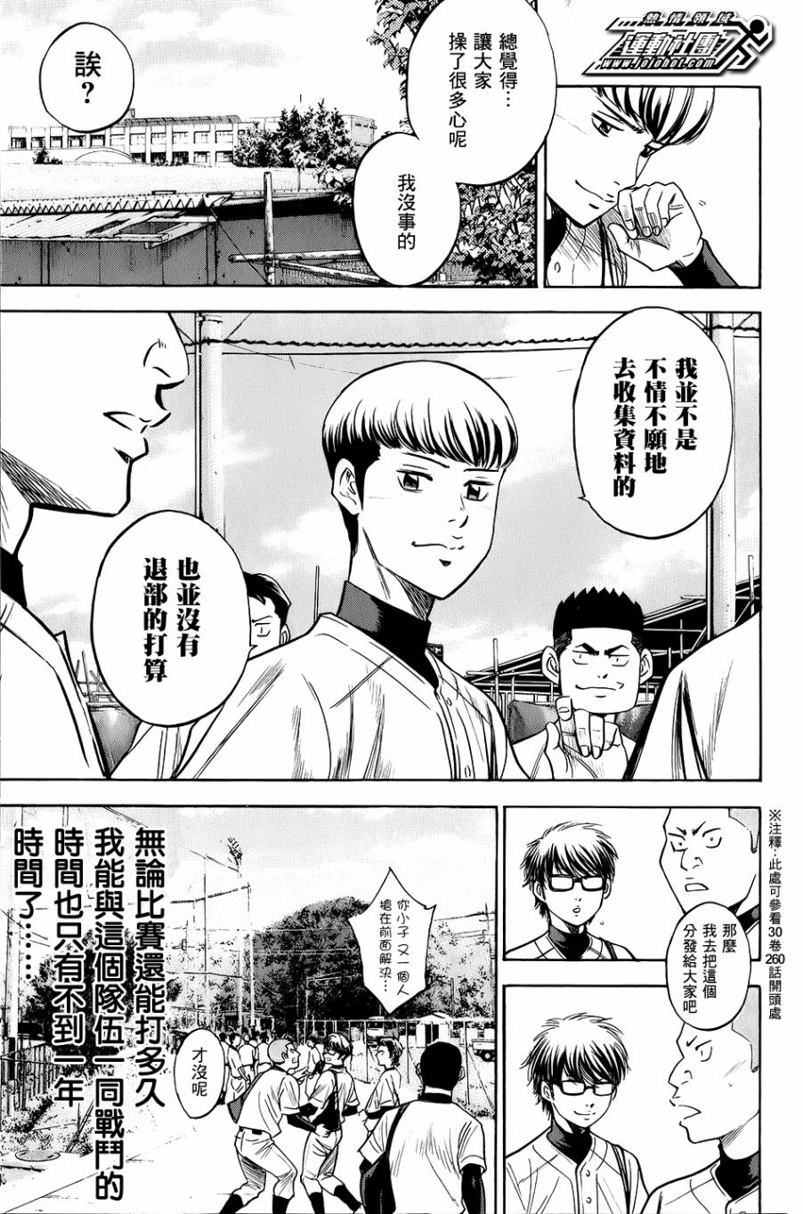 钻石王牌第296话图