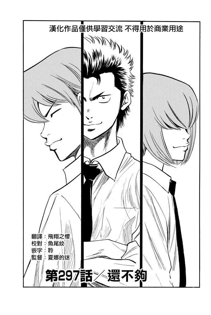 钻石王牌 第297话 第0页