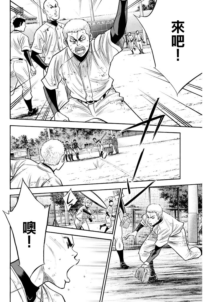 钻石王牌 第297话 第1页