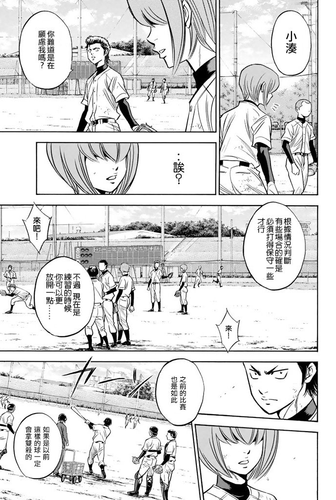 钻石王牌 第297话 第4页