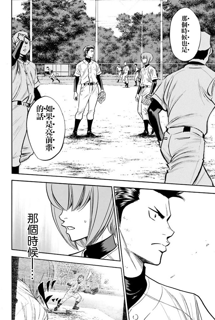 钻石王牌 第297话 第5页