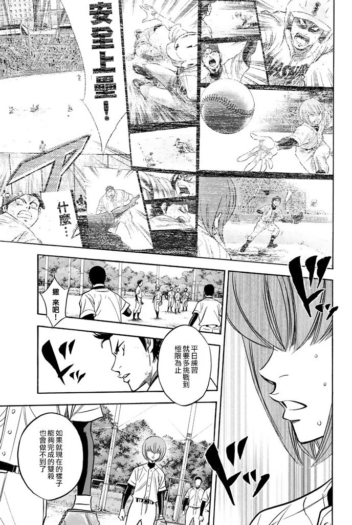 钻石王牌 第297话 第6页