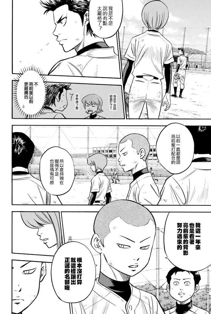 钻石王牌 第297话 第7页