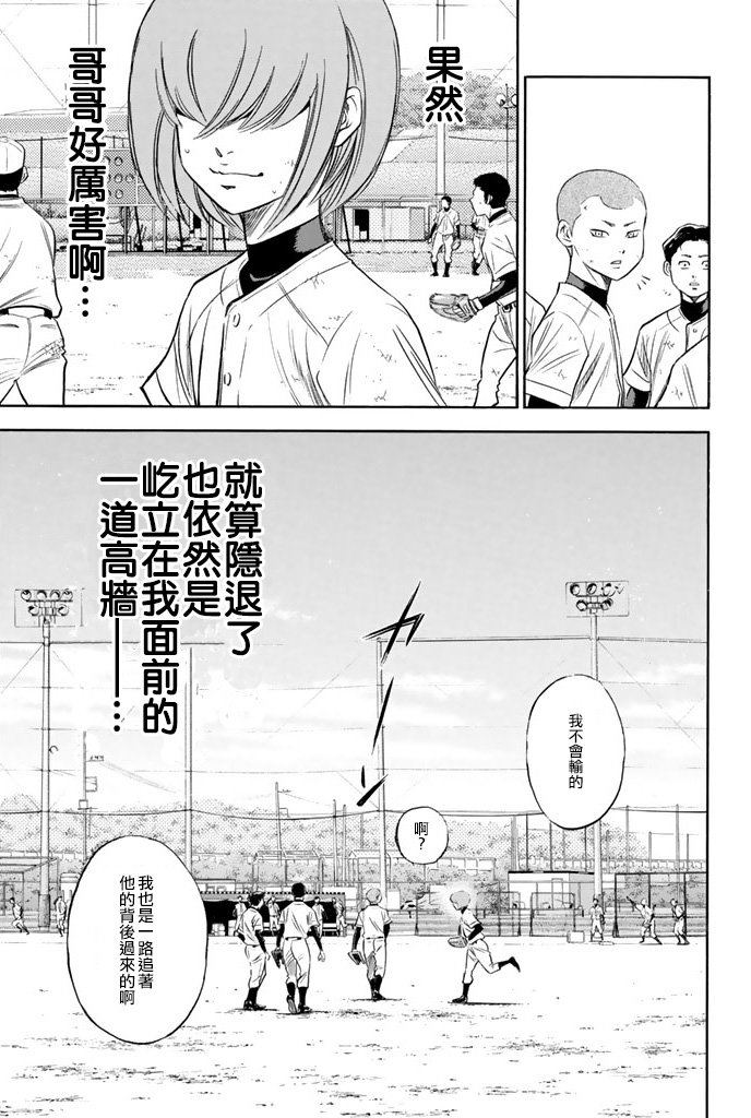 钻石王牌 第297话 第8页