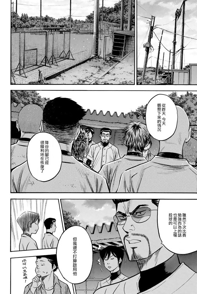 钻石王牌 第297话 第9页