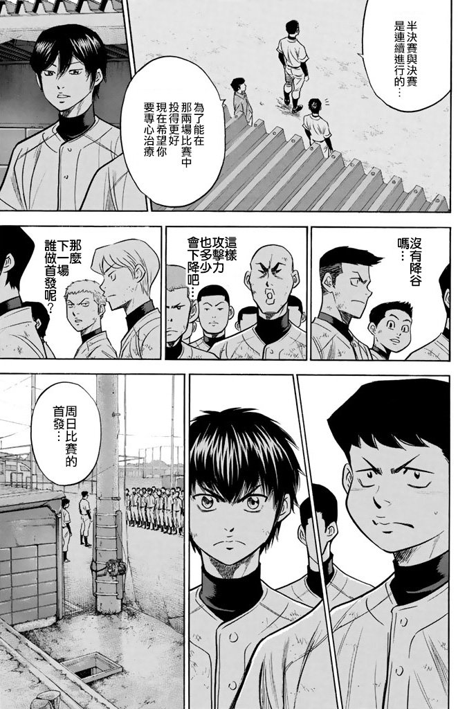 钻石王牌 第297话 第10页