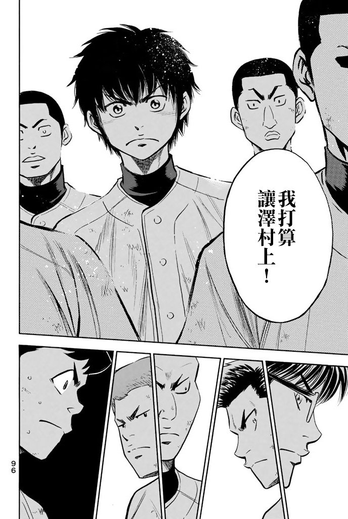 钻石王牌 第297话 第11页