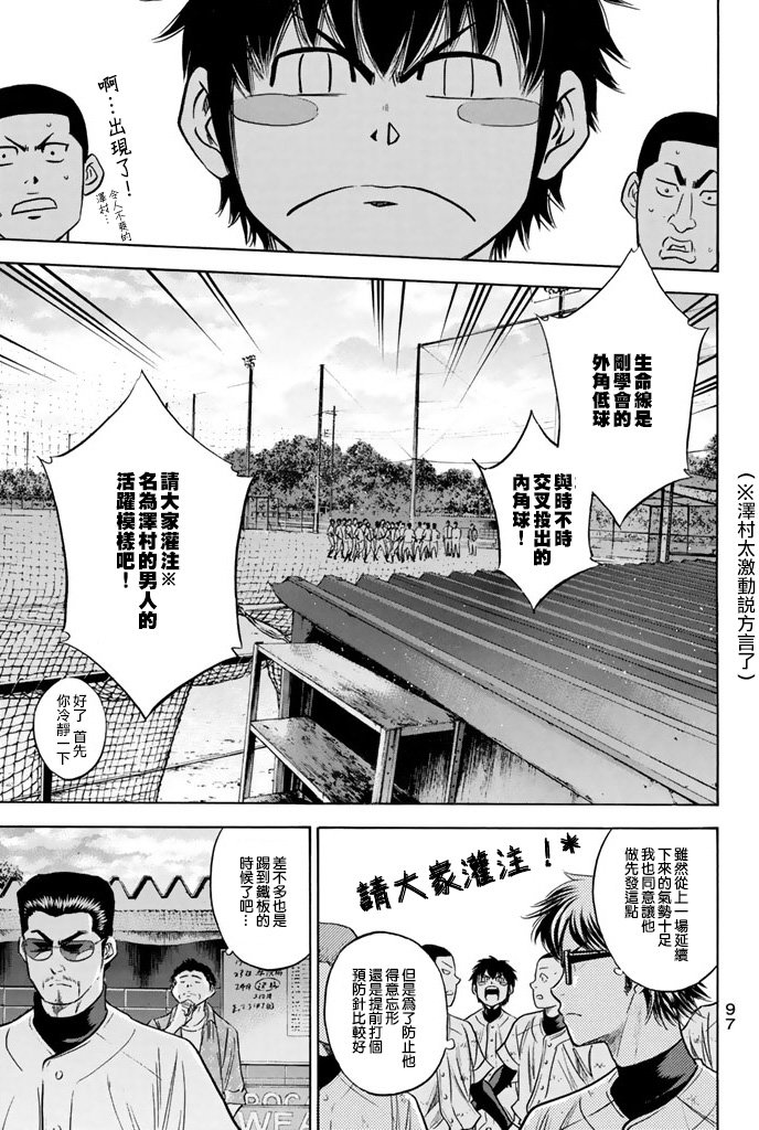 钻石王牌 第297话 第12页