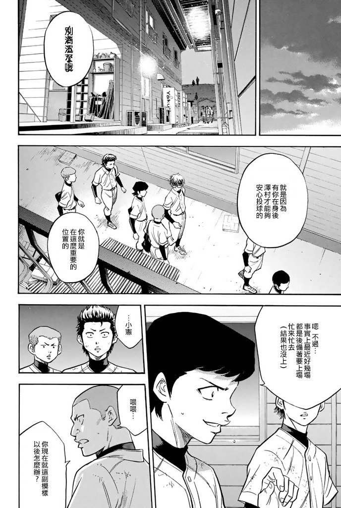 钻石王牌 第297话 第13页