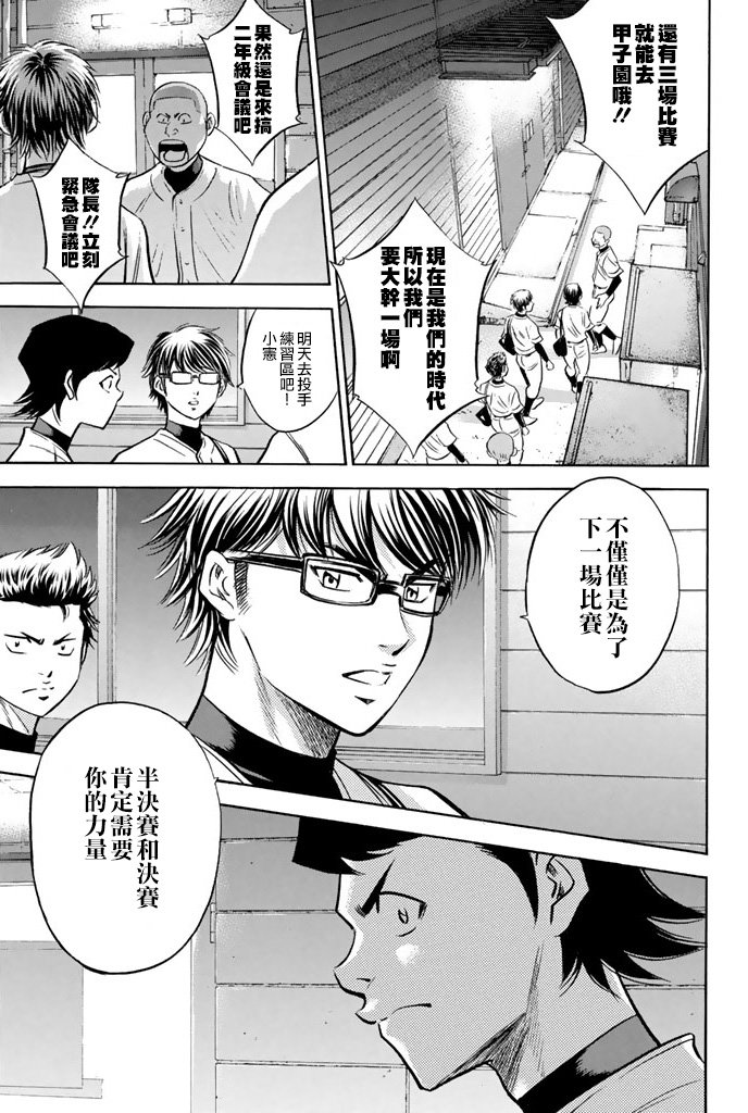 钻石王牌 第297话 第14页