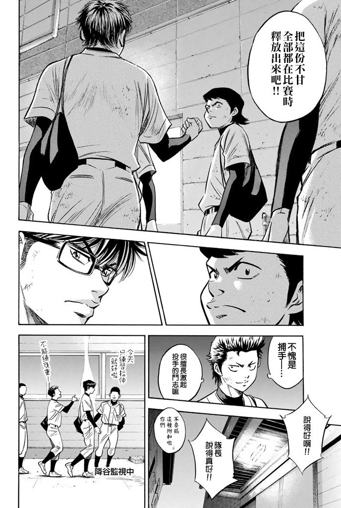 钻石王牌 第297话 第15页