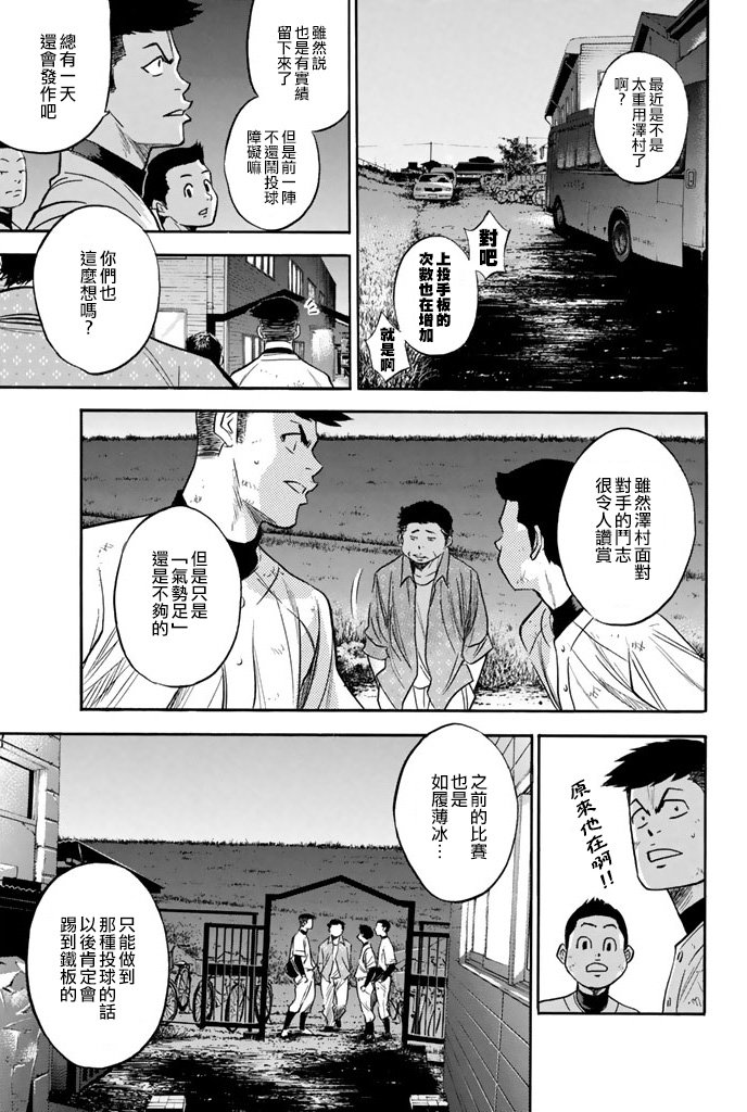 钻石王牌 第297话 第16页